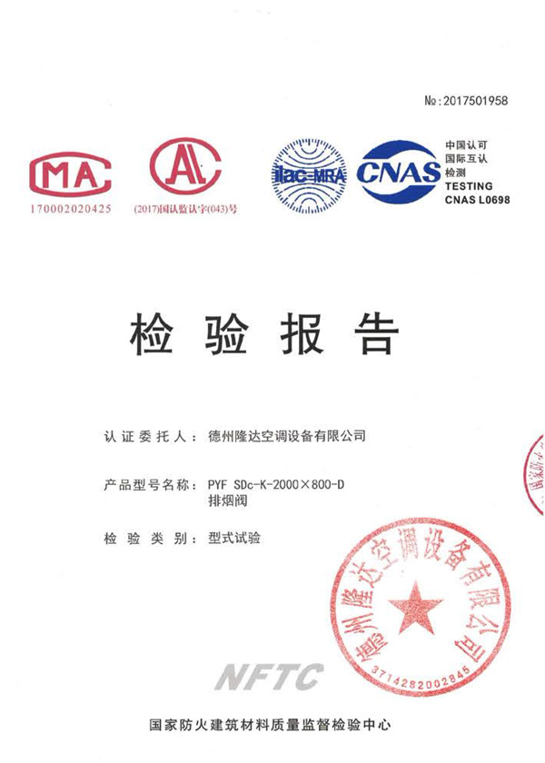 檢驗報告